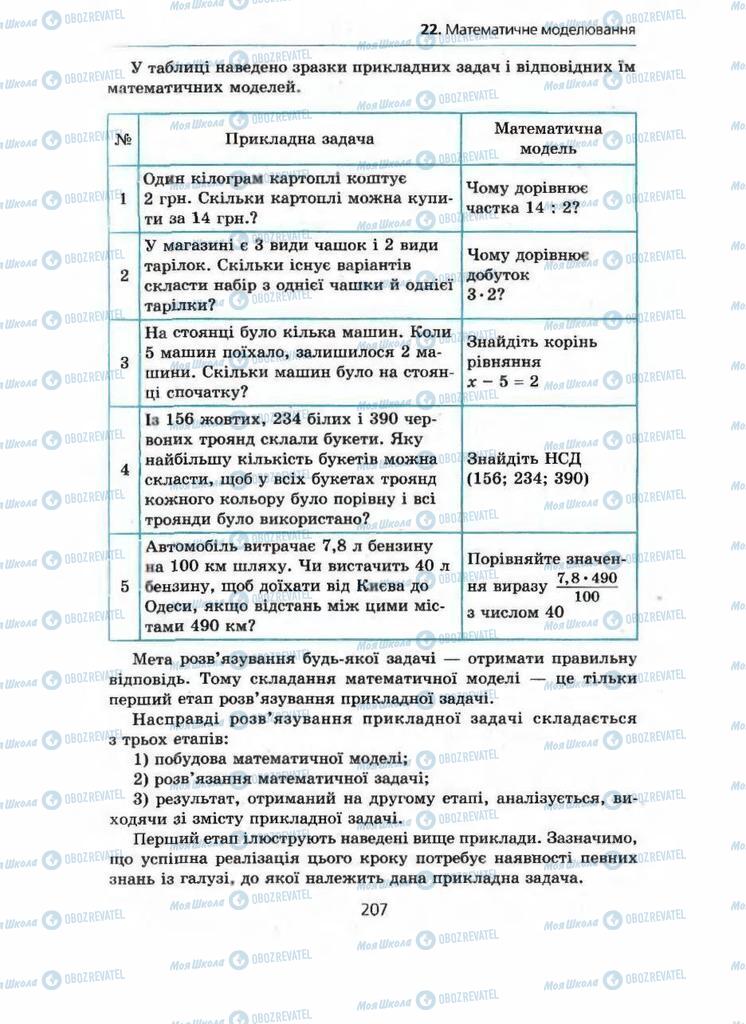 Учебники Алгебра 9 класс страница 207