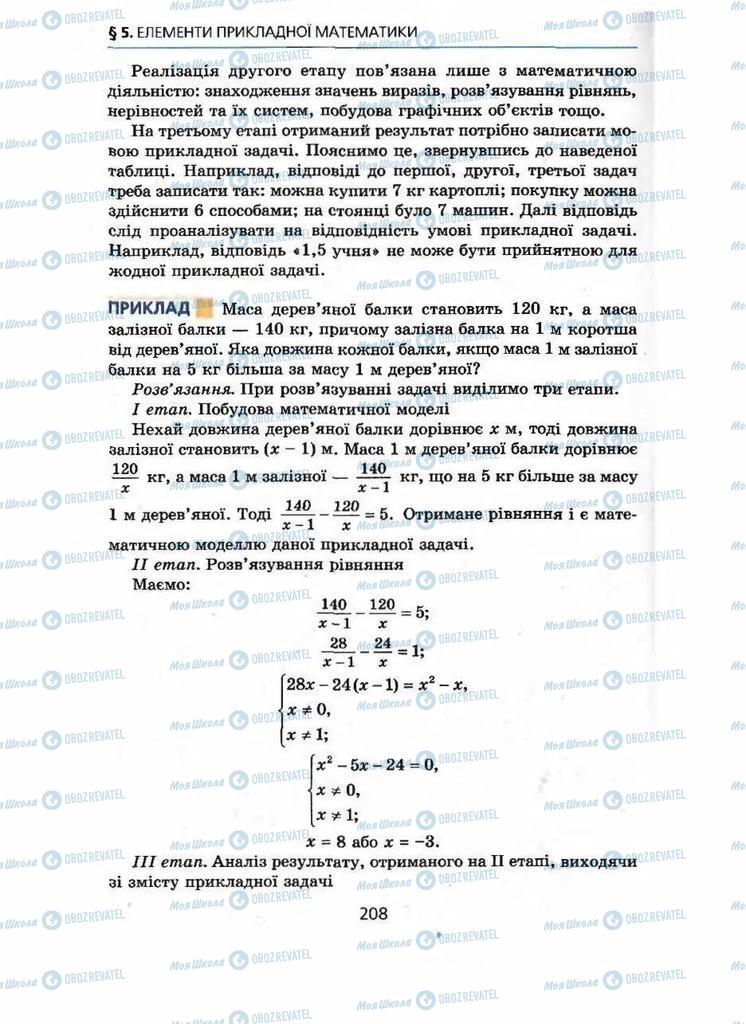 Учебники Алгебра 9 класс страница 208