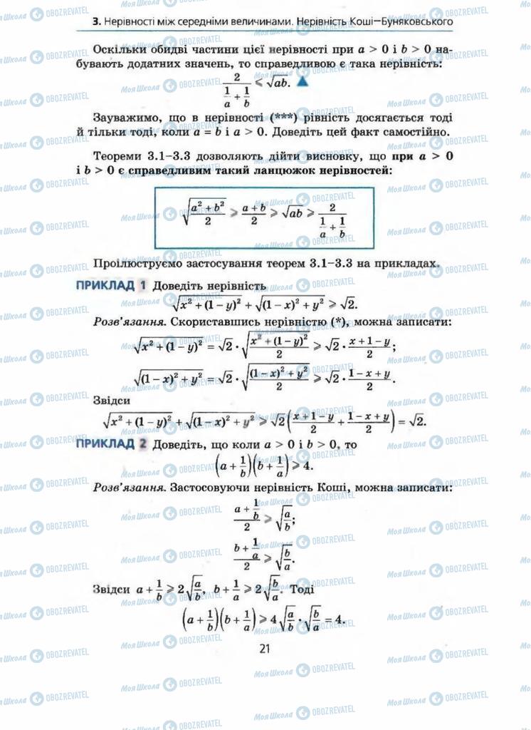 Учебники Алгебра 9 класс страница  21