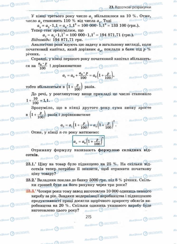 Підручники Алгебра 9 клас сторінка 215