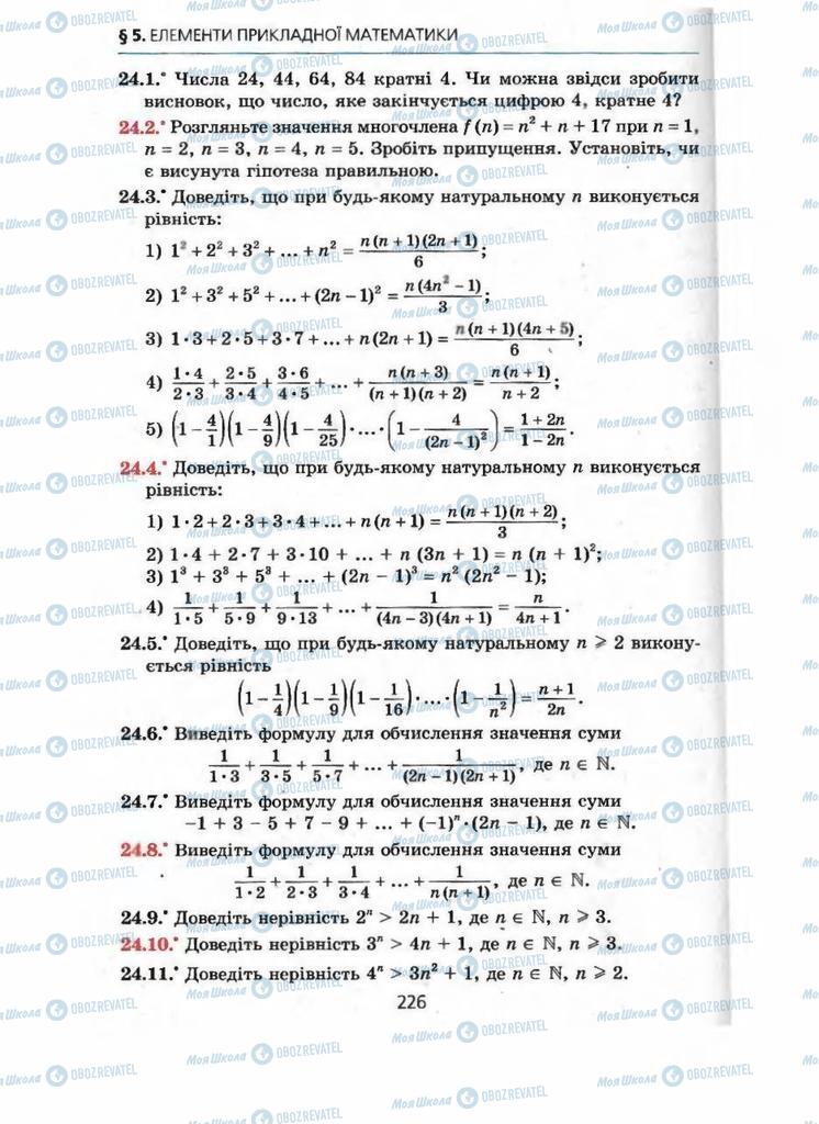 Підручники Алгебра 9 клас сторінка 226