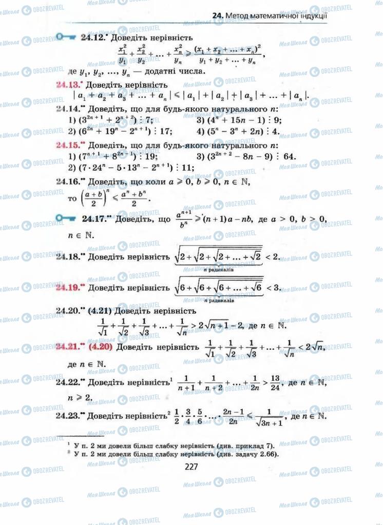 Підручники Алгебра 9 клас сторінка 227