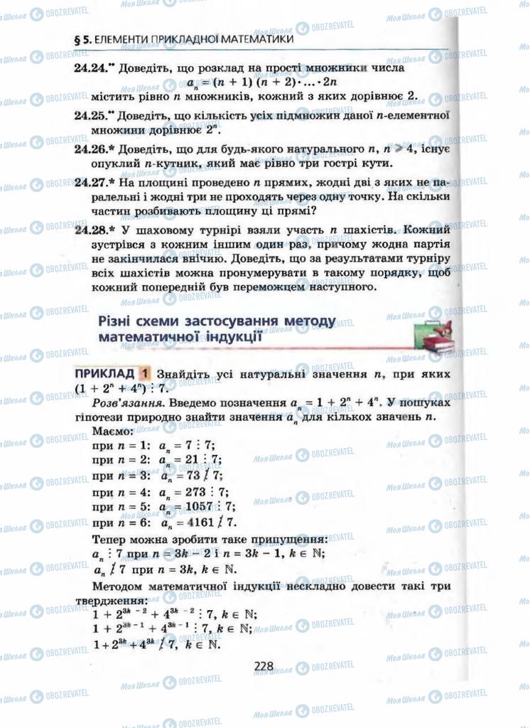 Підручники Алгебра 9 клас сторінка 228
