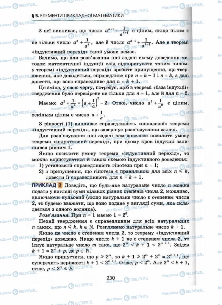 Підручники Алгебра 9 клас сторінка 230