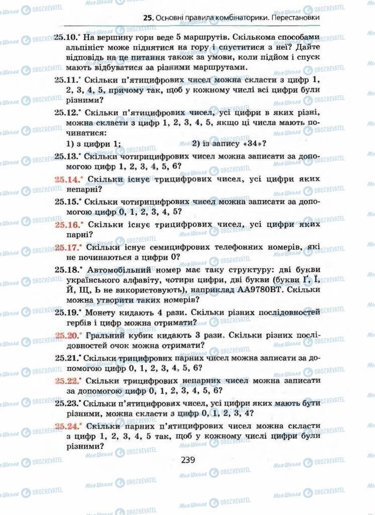 Підручники Алгебра 9 клас сторінка 239