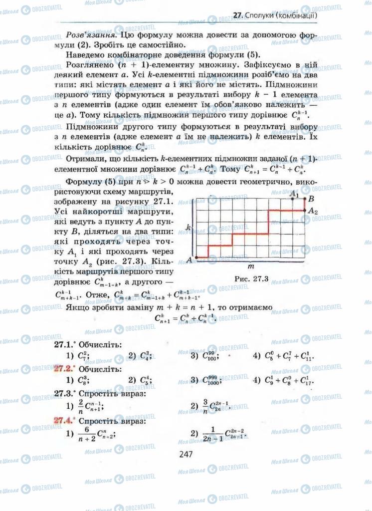 Учебники Алгебра 9 класс страница 247