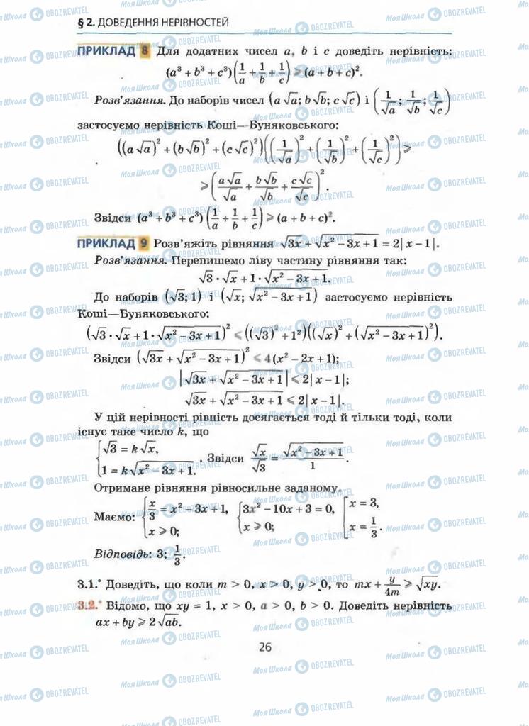 Підручники Алгебра 9 клас сторінка  26