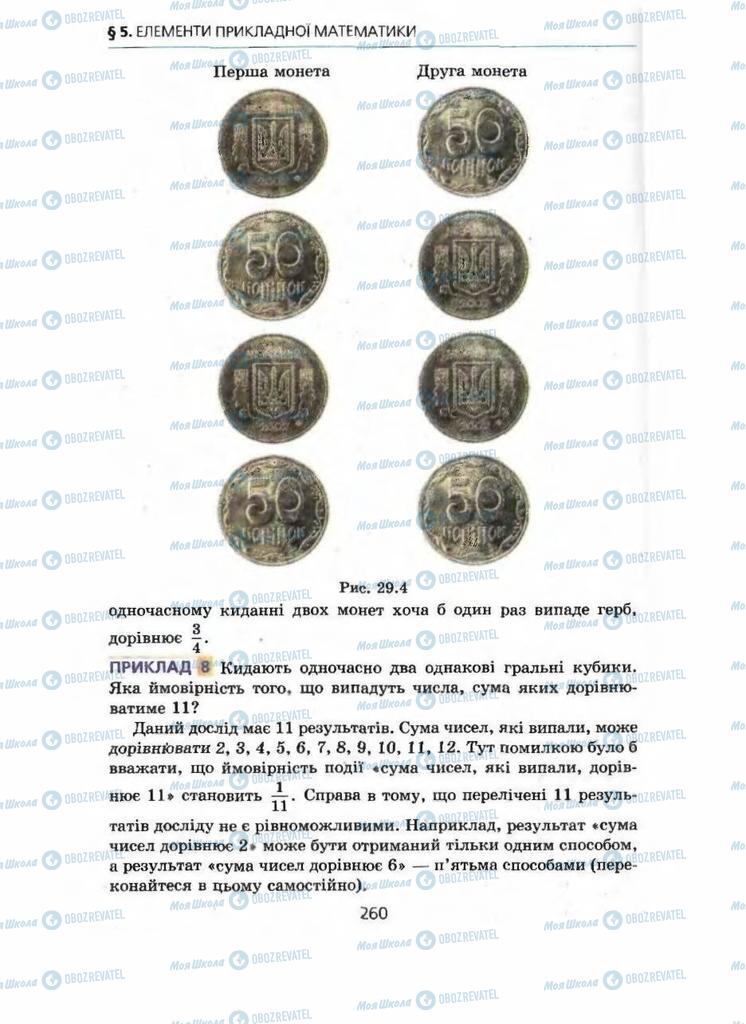 Підручники Алгебра 9 клас сторінка 260