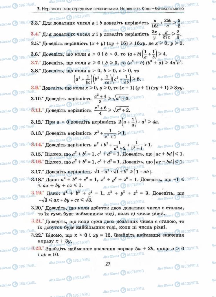 Підручники Алгебра 9 клас сторінка  27