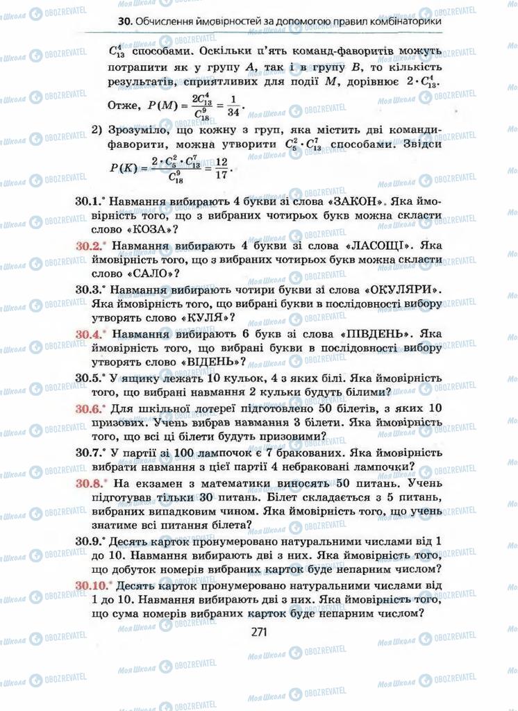 Учебники Алгебра 9 класс страница  271