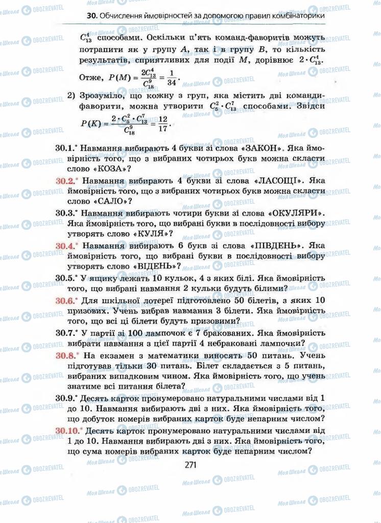 Підручники Алгебра 9 клас сторінка  271