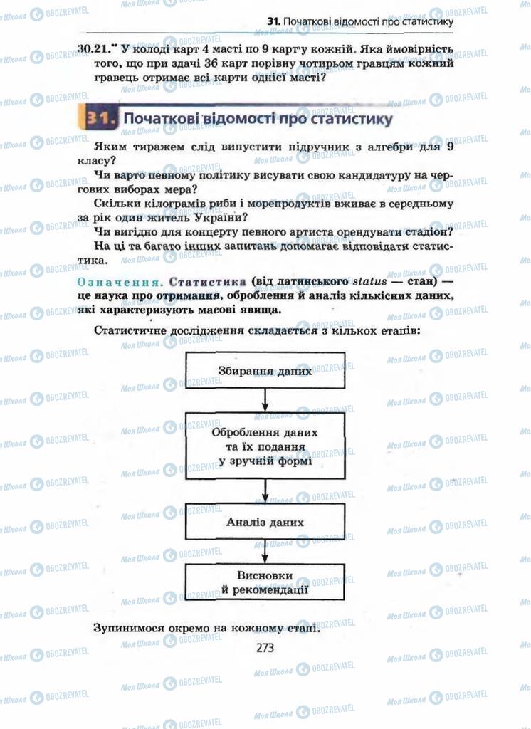 Учебники Алгебра 9 класс страница  273