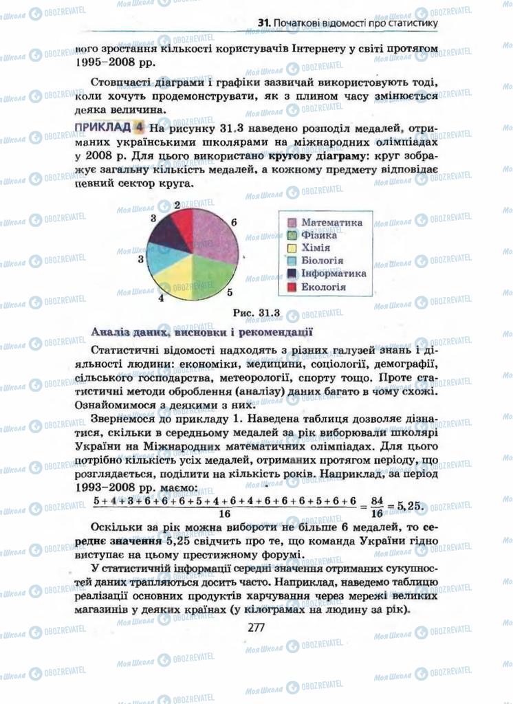 Учебники Алгебра 9 класс страница 277