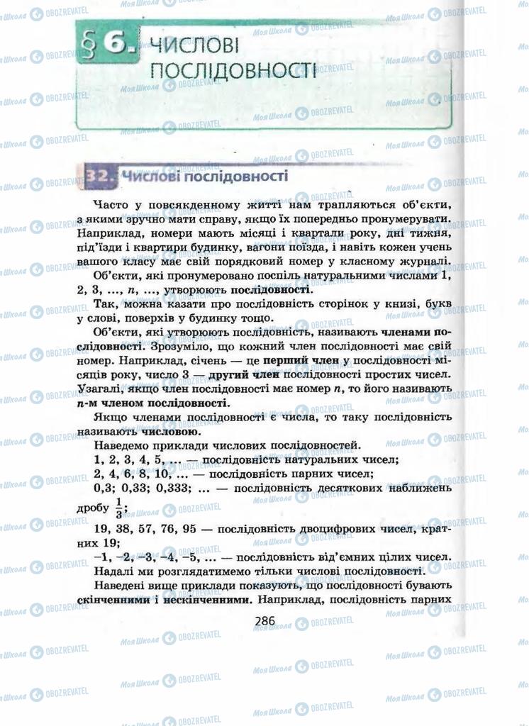 Підручники Алгебра 9 клас сторінка  286