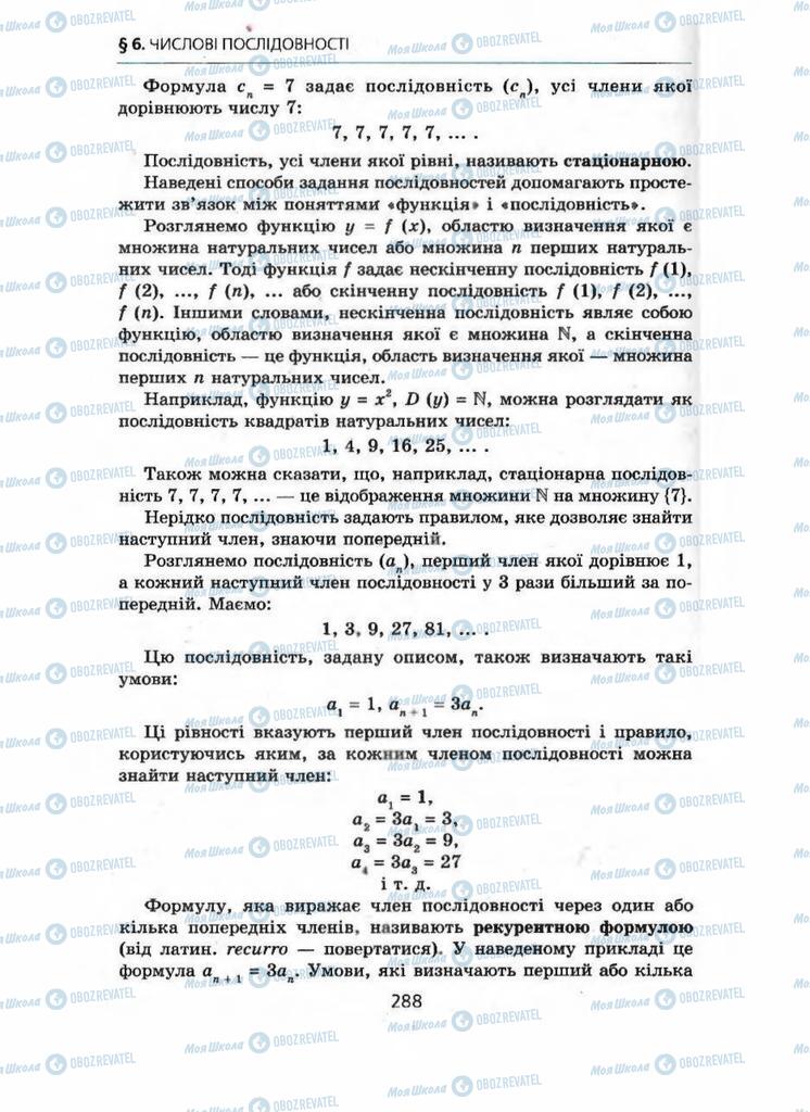 Підручники Алгебра 9 клас сторінка 288