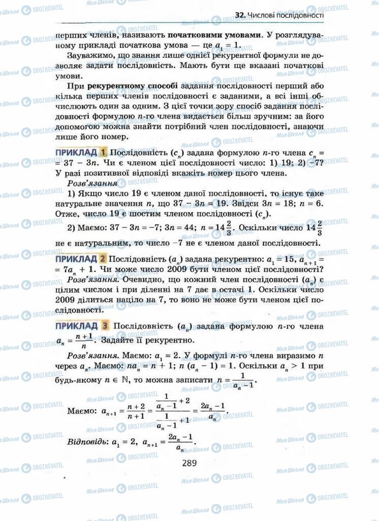 Підручники Алгебра 9 клас сторінка 289
