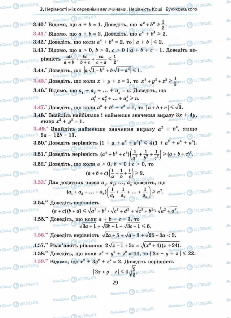 Підручники Алгебра 9 клас сторінка  29