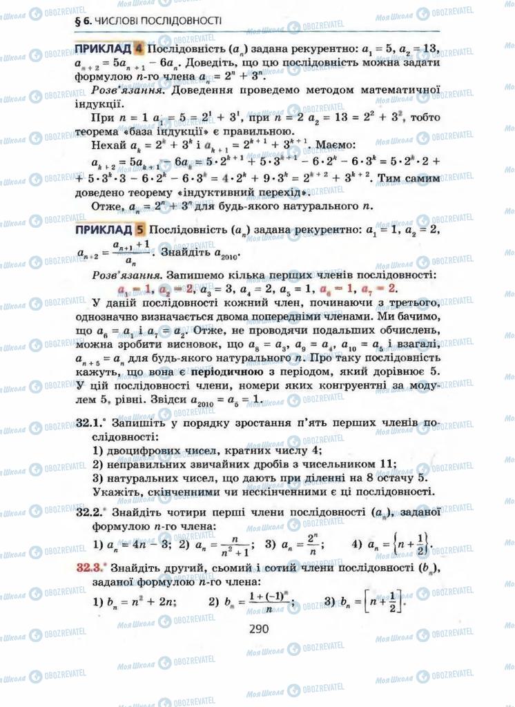 Учебники Алгебра 9 класс страница 290