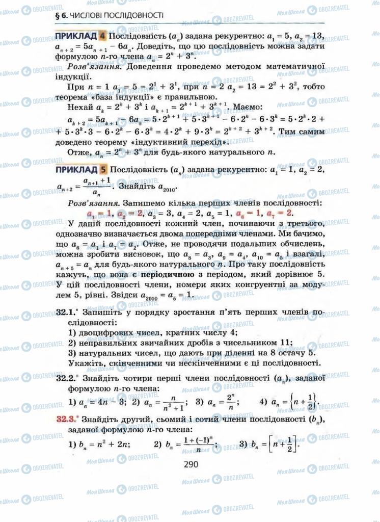 Підручники Алгебра 9 клас сторінка 290
