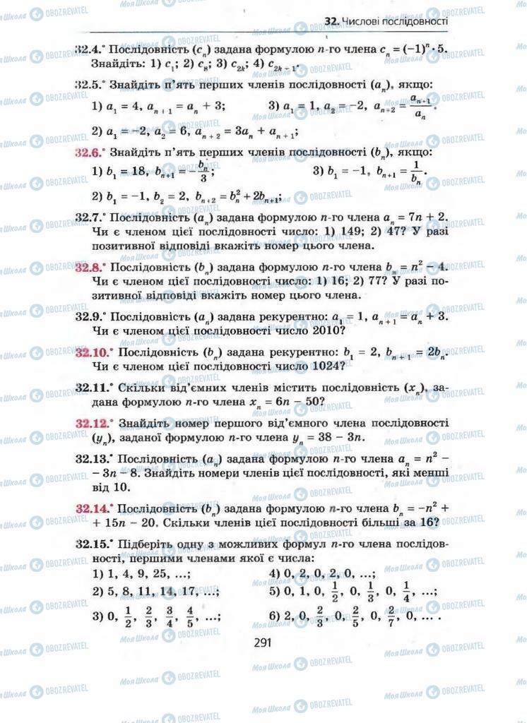 Підручники Алгебра 9 клас сторінка 291