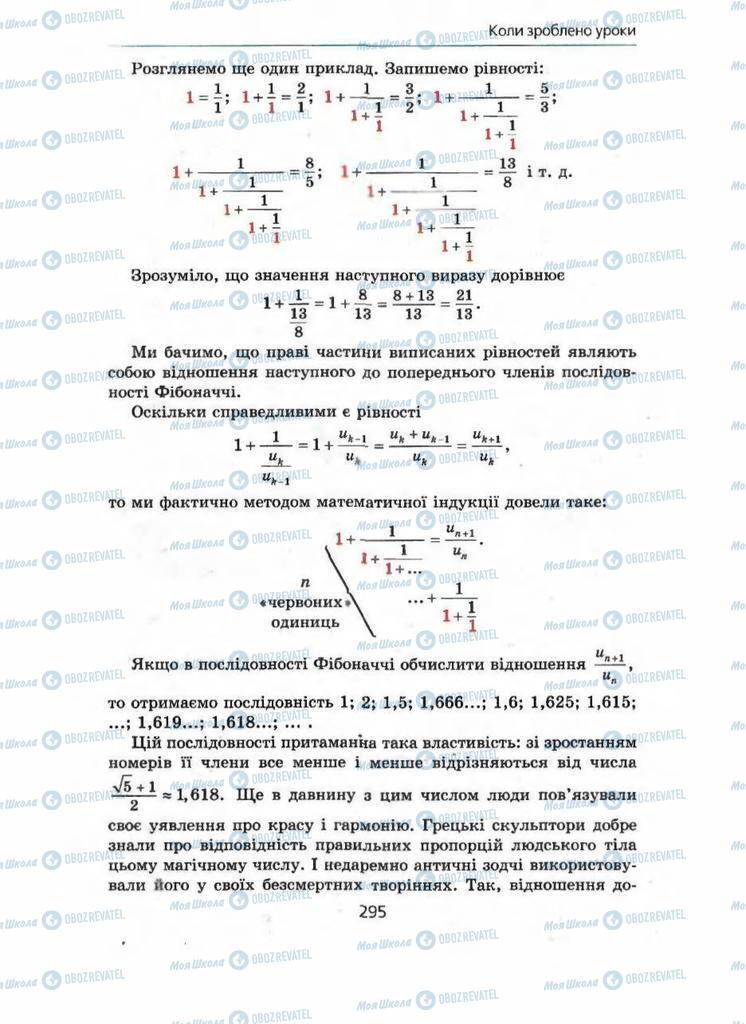 Підручники Алгебра 9 клас сторінка 295