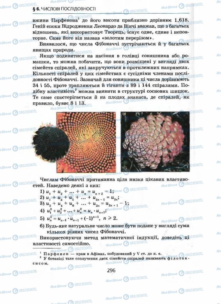 Підручники Алгебра 9 клас сторінка 296