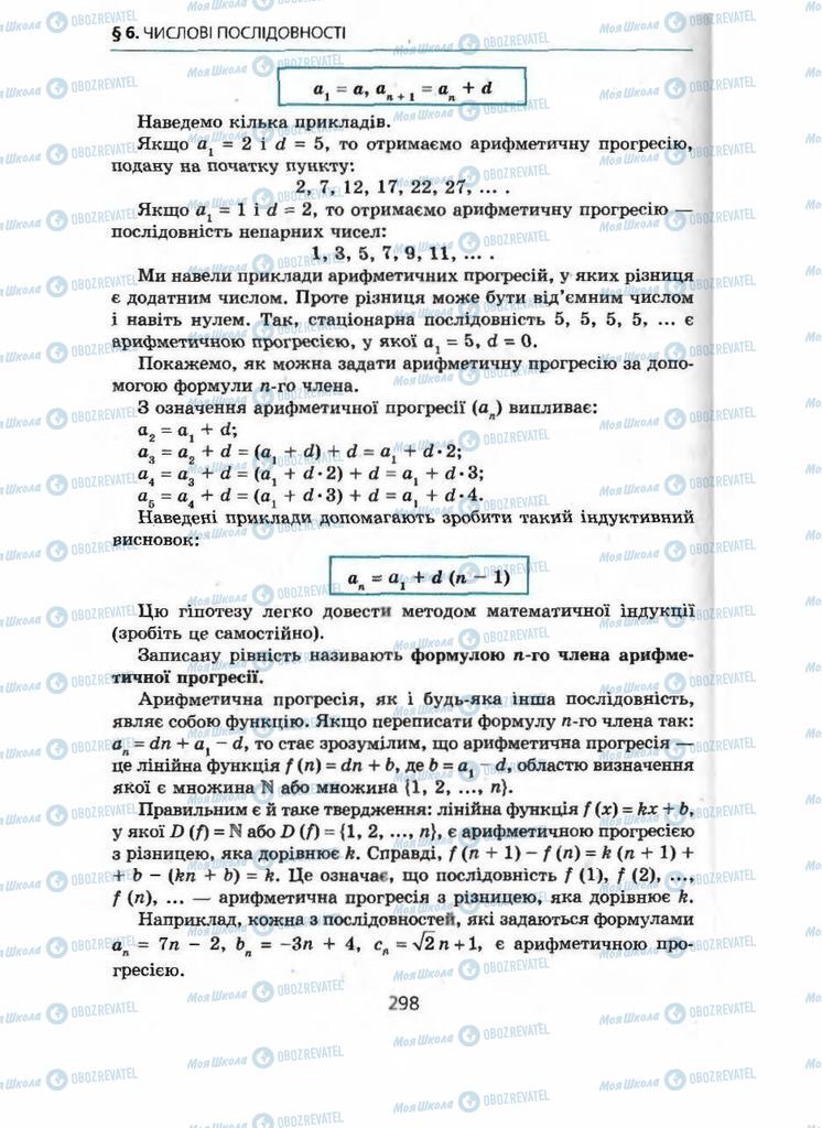 Підручники Алгебра 9 клас сторінка 298