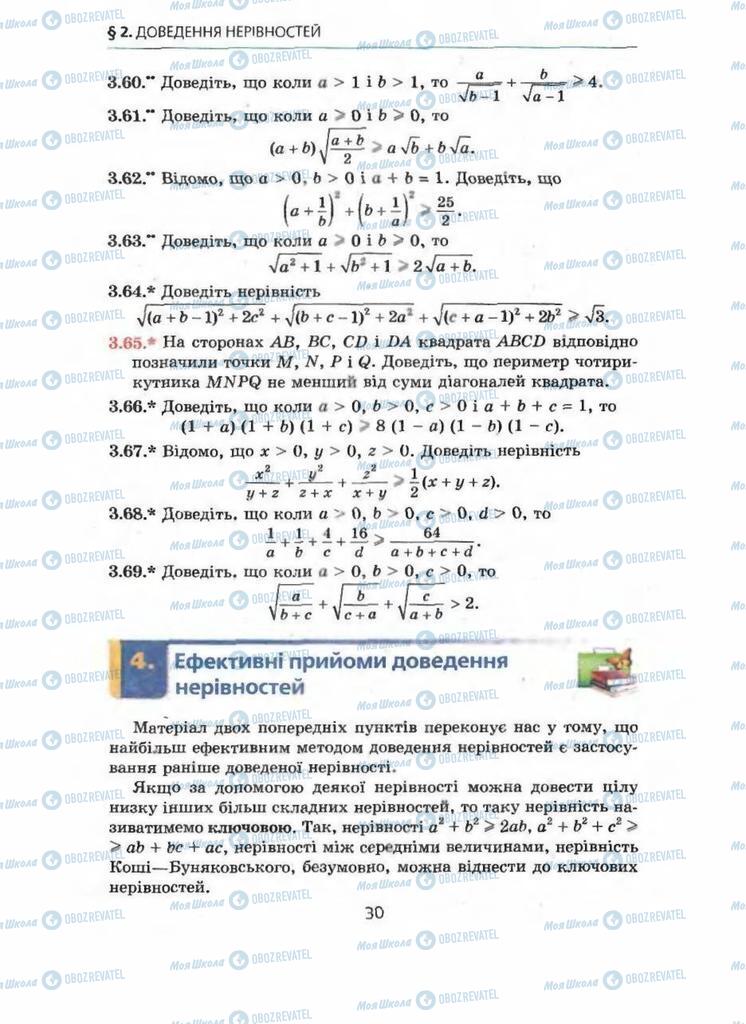 Учебники Алгебра 9 класс страница  30