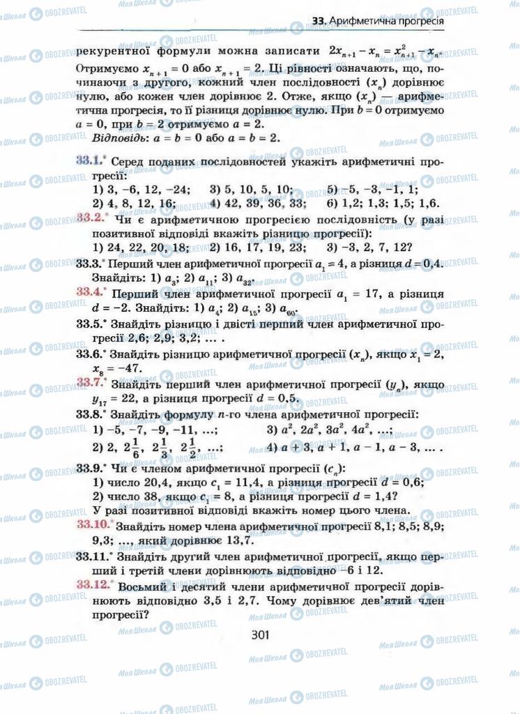 Підручники Алгебра 9 клас сторінка 301