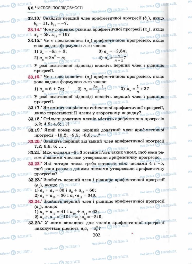 Підручники Алгебра 9 клас сторінка 302