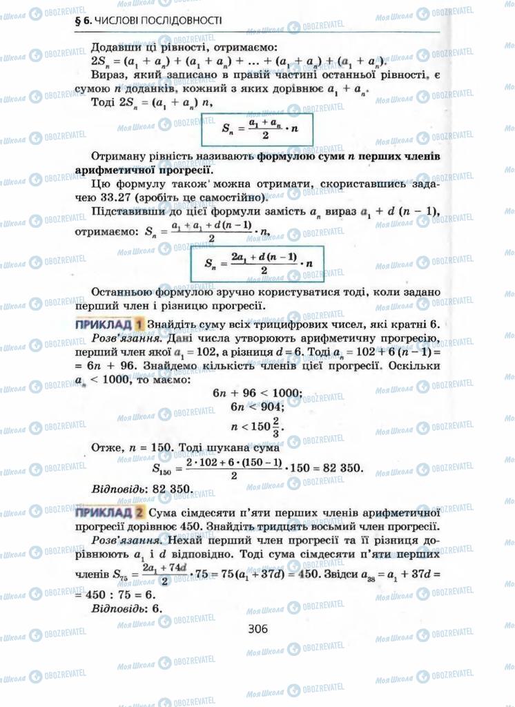 Підручники Алгебра 9 клас сторінка 306