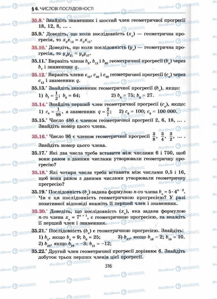 Підручники Алгебра 9 клас сторінка 316