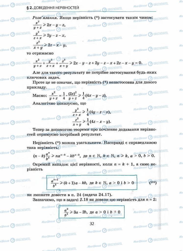 Підручники Алгебра 9 клас сторінка 32