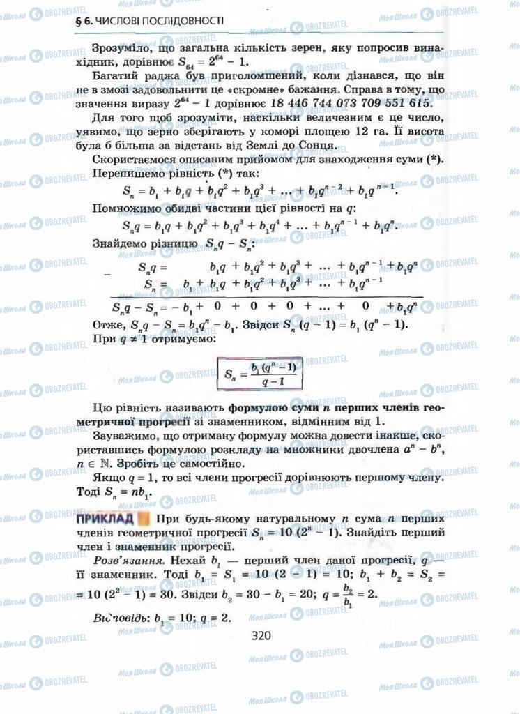 Підручники Алгебра 9 клас сторінка 320