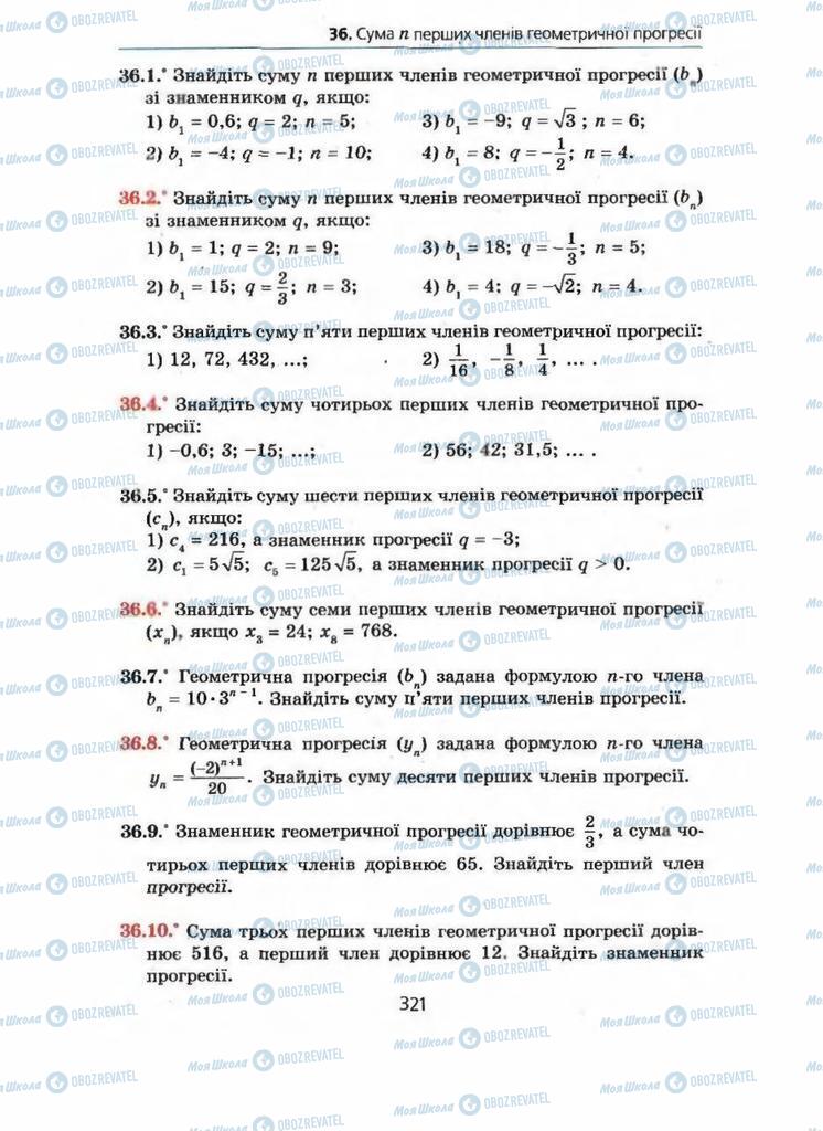 Учебники Алгебра 9 класс страница 321