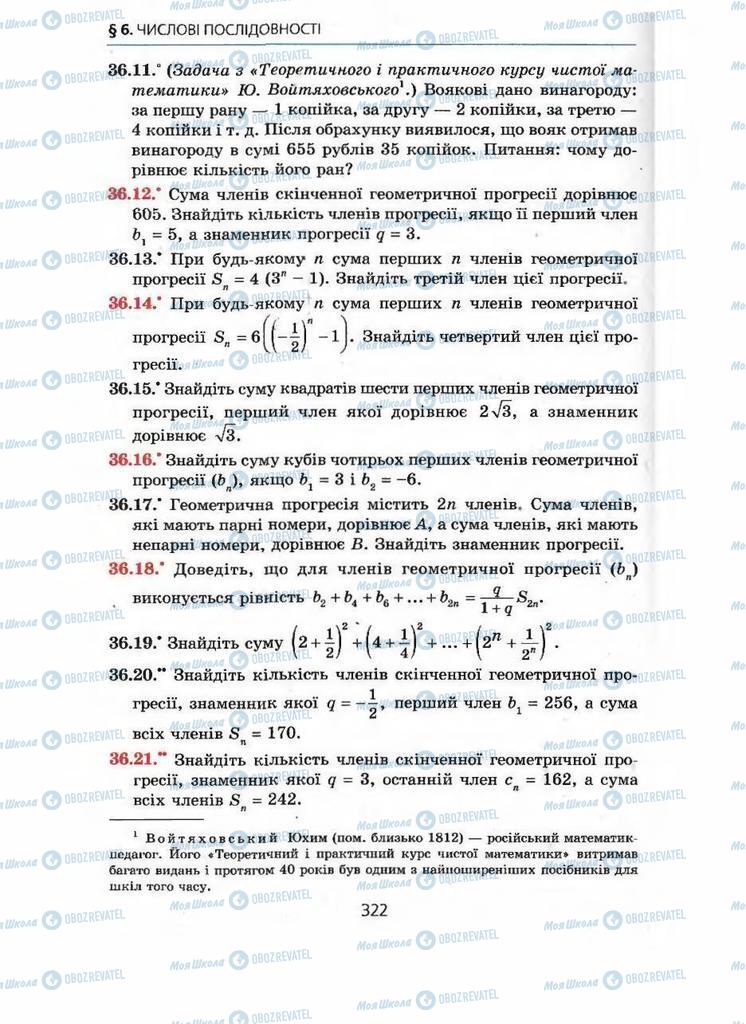 Підручники Алгебра 9 клас сторінка 322