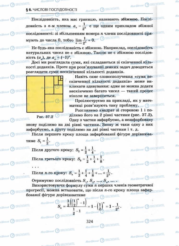 Підручники Алгебра 9 клас сторінка 324