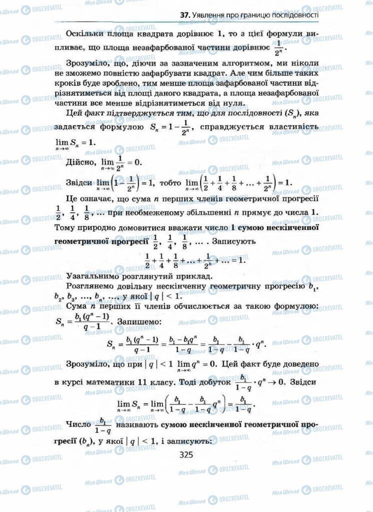 Учебники Алгебра 9 класс страница 325