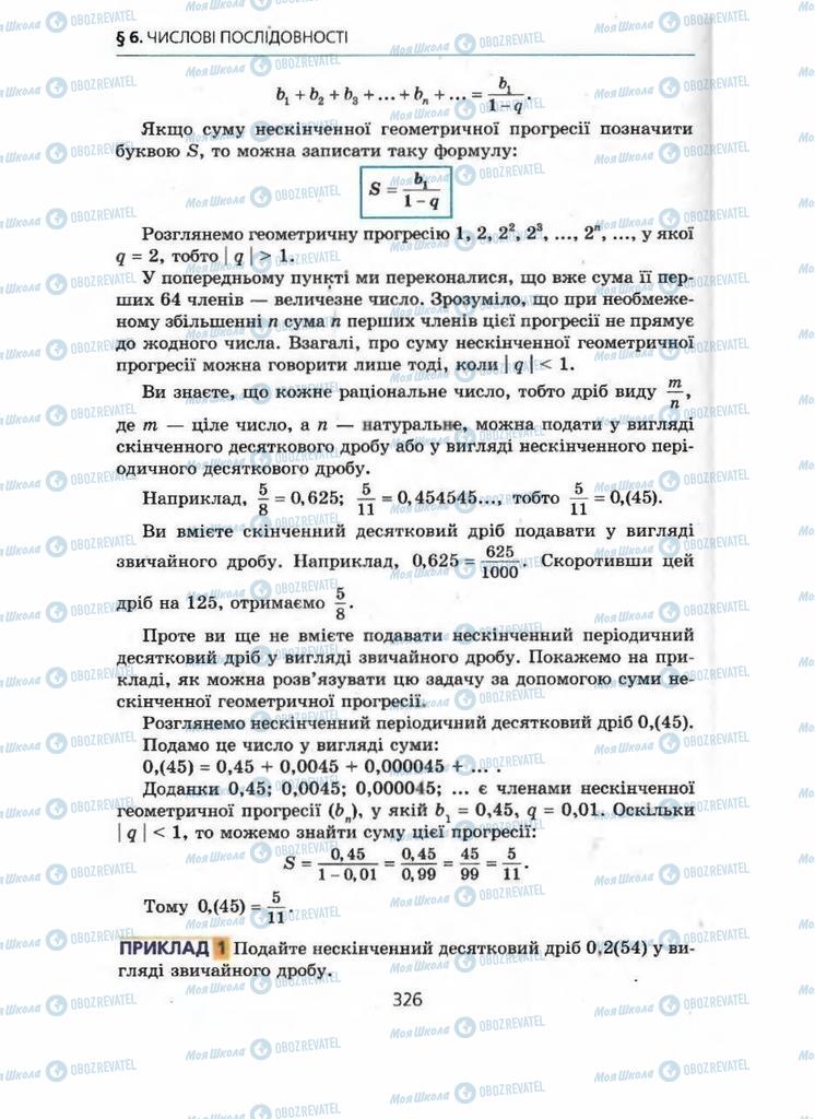 Підручники Алгебра 9 клас сторінка 326