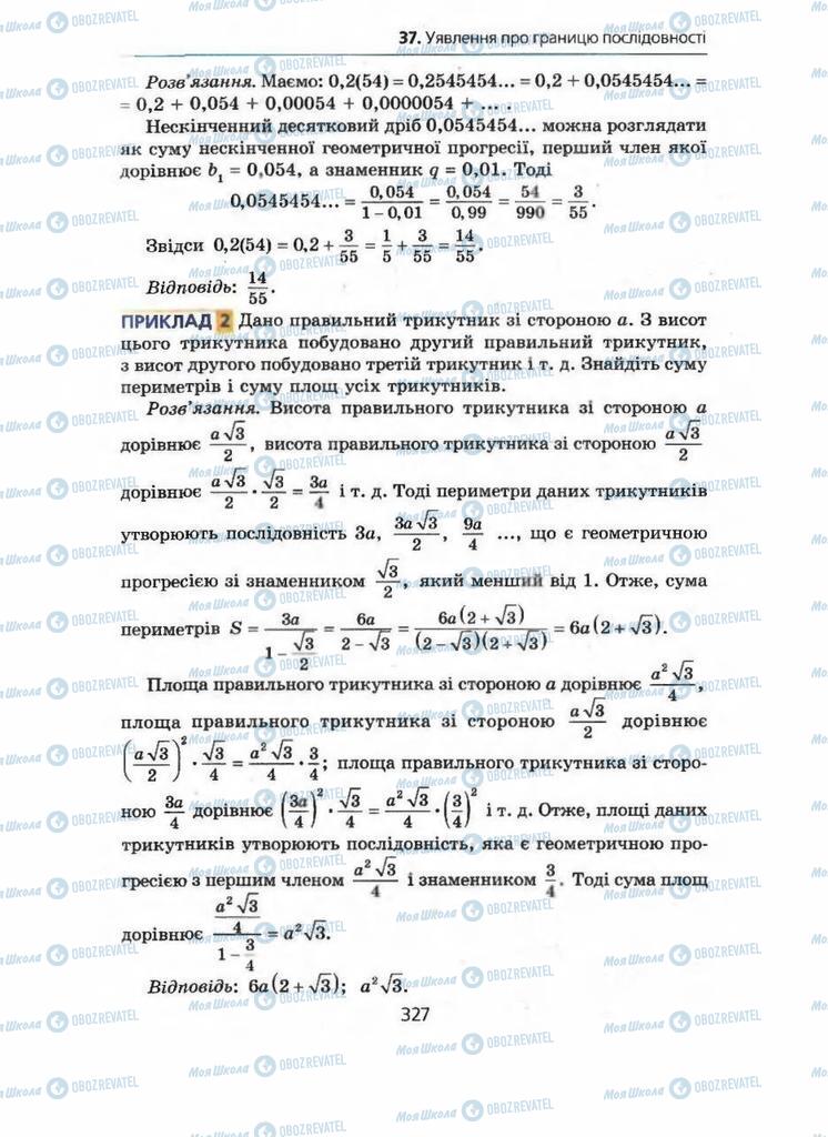 Підручники Алгебра 9 клас сторінка 327