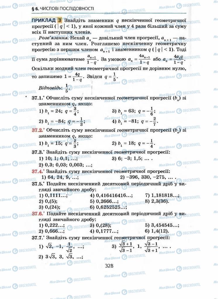 Підручники Алгебра 9 клас сторінка 328