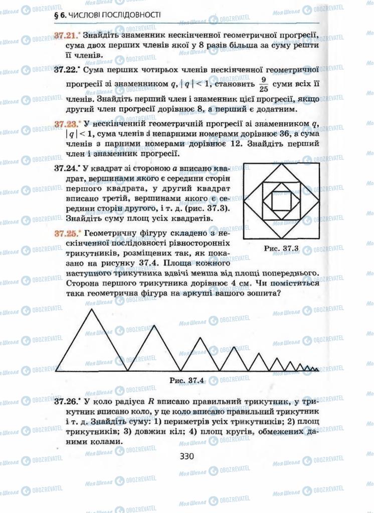 Підручники Алгебра 9 клас сторінка 330