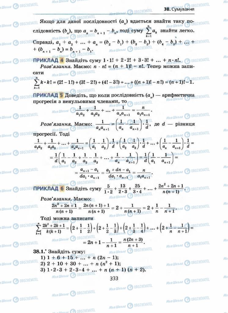 Учебники Алгебра 9 класс страница 333