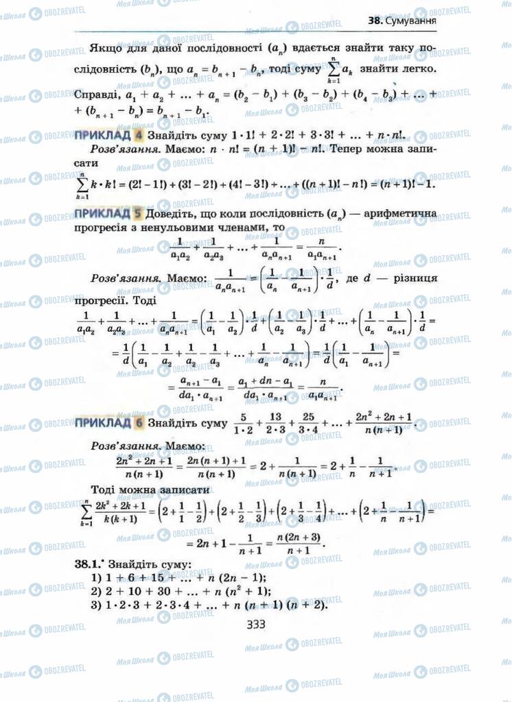 Підручники Алгебра 9 клас сторінка 333