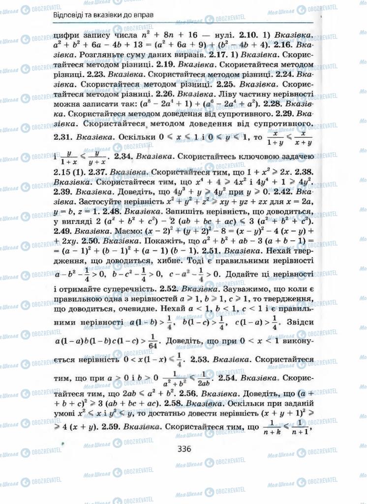 Учебники Алгебра 9 класс страница 336