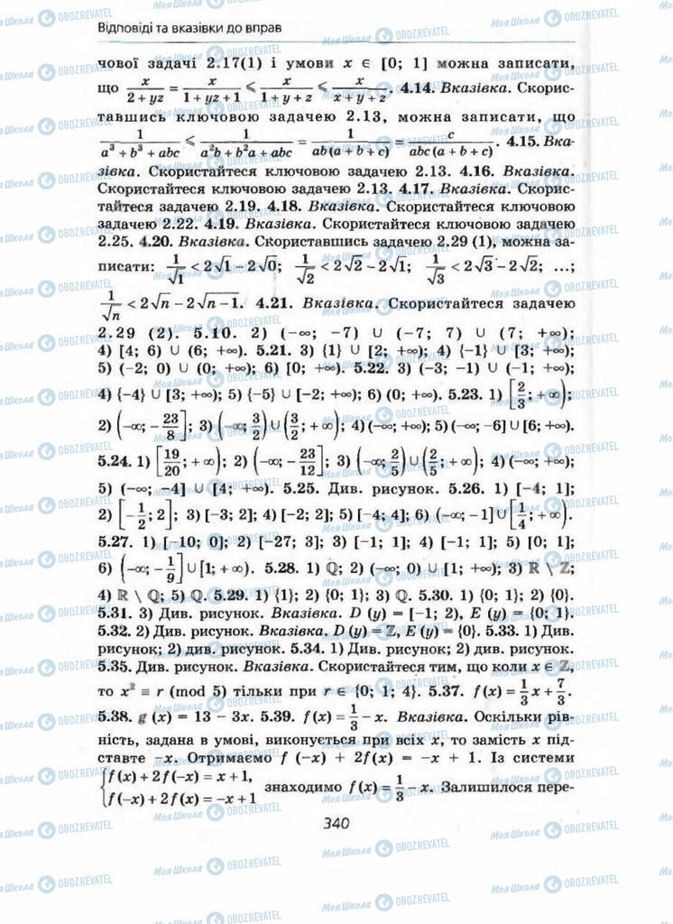 Учебники Алгебра 9 класс страница 340