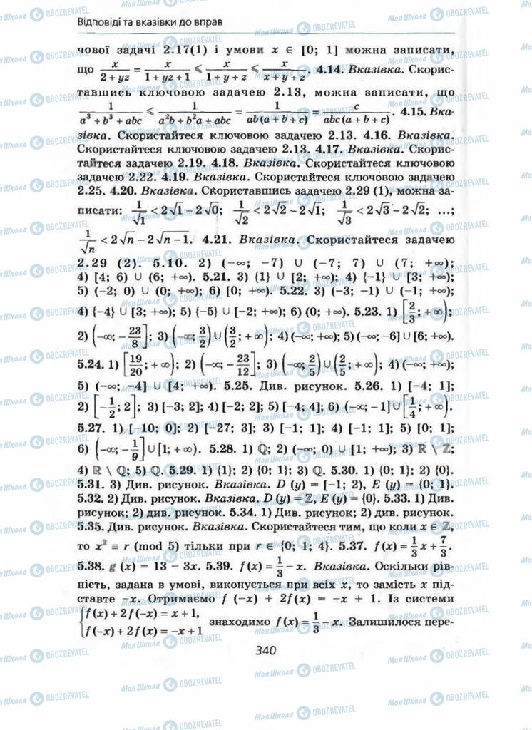 Підручники Алгебра 9 клас сторінка 340
