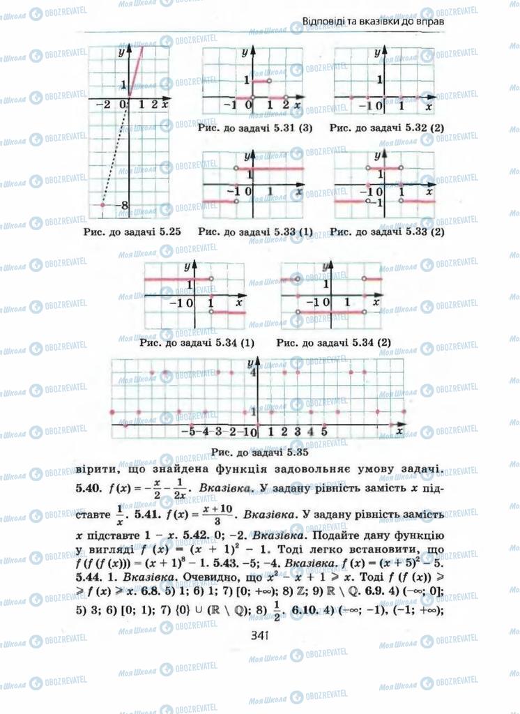 Підручники Алгебра 9 клас сторінка 341