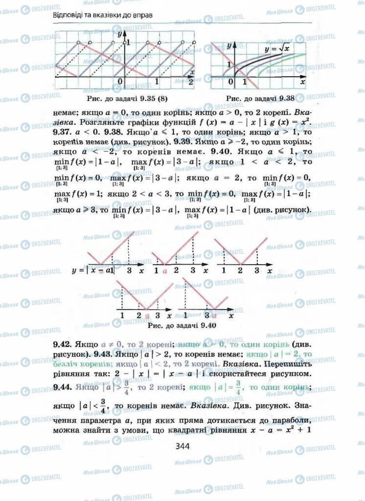 Учебники Алгебра 9 класс страница 344