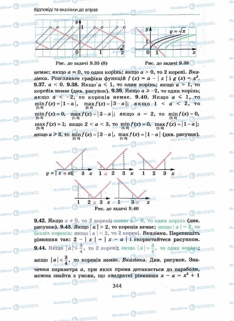 Підручники Алгебра 9 клас сторінка 344
